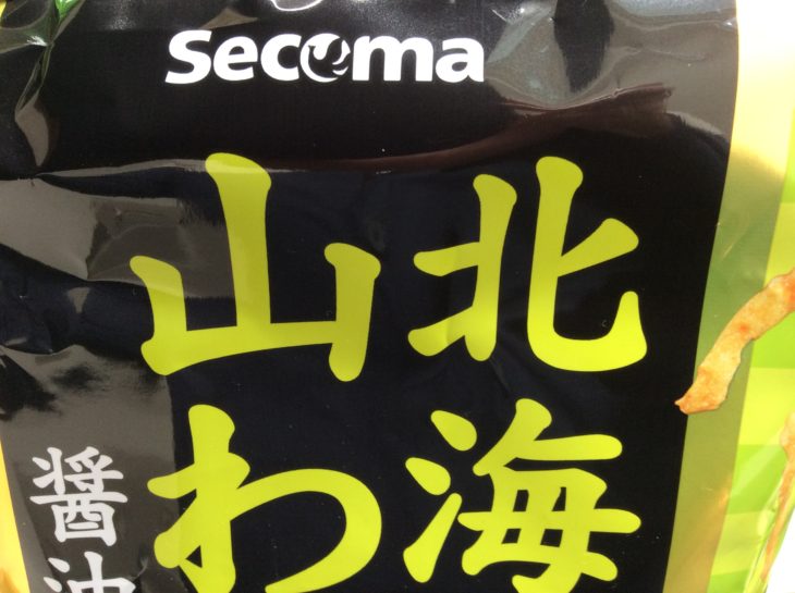 高橋優さんが北海道ロスとしてセイコマと言っていたけどセコマではないの 札幌移住 ブログ