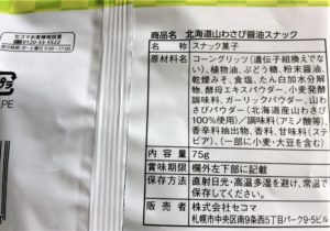 高橋優さんが北海道ロスとしてセイコマと言っていたけどセコマではないの 札幌移住 ブログ