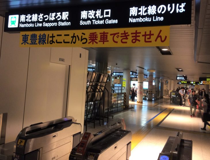 札幌市営地下鉄の乗り継ぎ方が？さっぽろ・大通・すすきの３駅で違う！